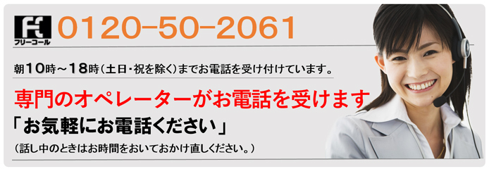 お気軽にお電話ください